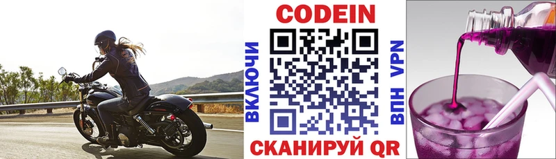Кодеин Purple Drank  Белая Холуница 