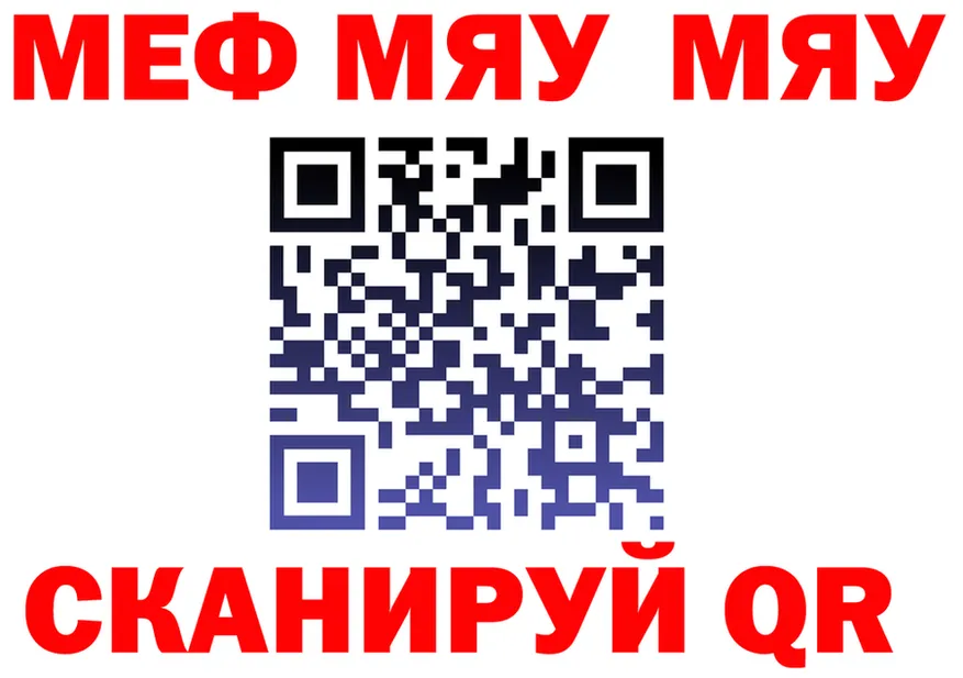 МЯУ-МЯУ мяу мяу tor площадка kraken Белая Холуница